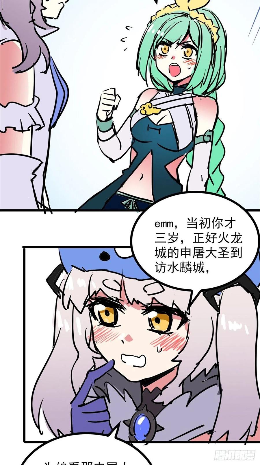 《诸天妖神》第三十六话 丈母娘一掷千金 第3页