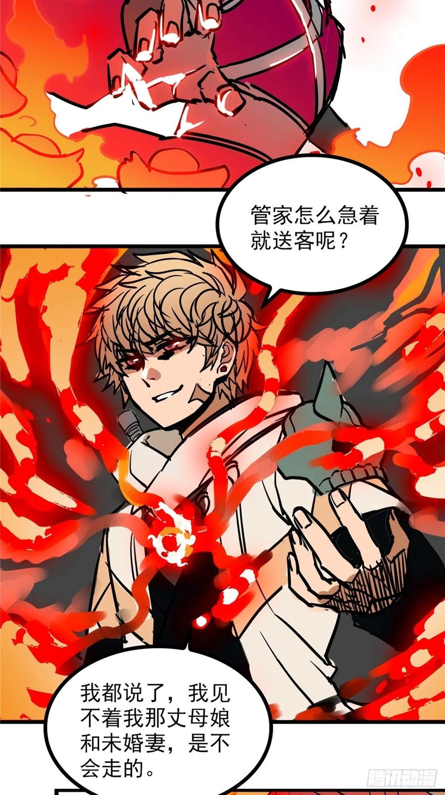 《诸天妖神》第三十六话 丈母娘一掷千金 第42页