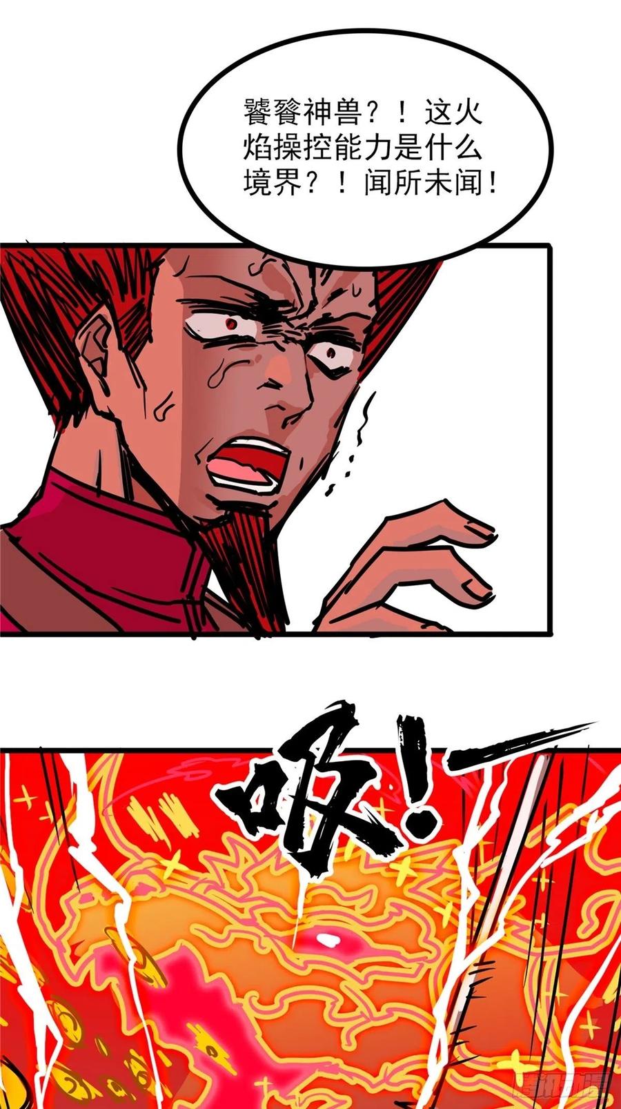 《诸天妖神》第三十六话 丈母娘一掷千金 第45页