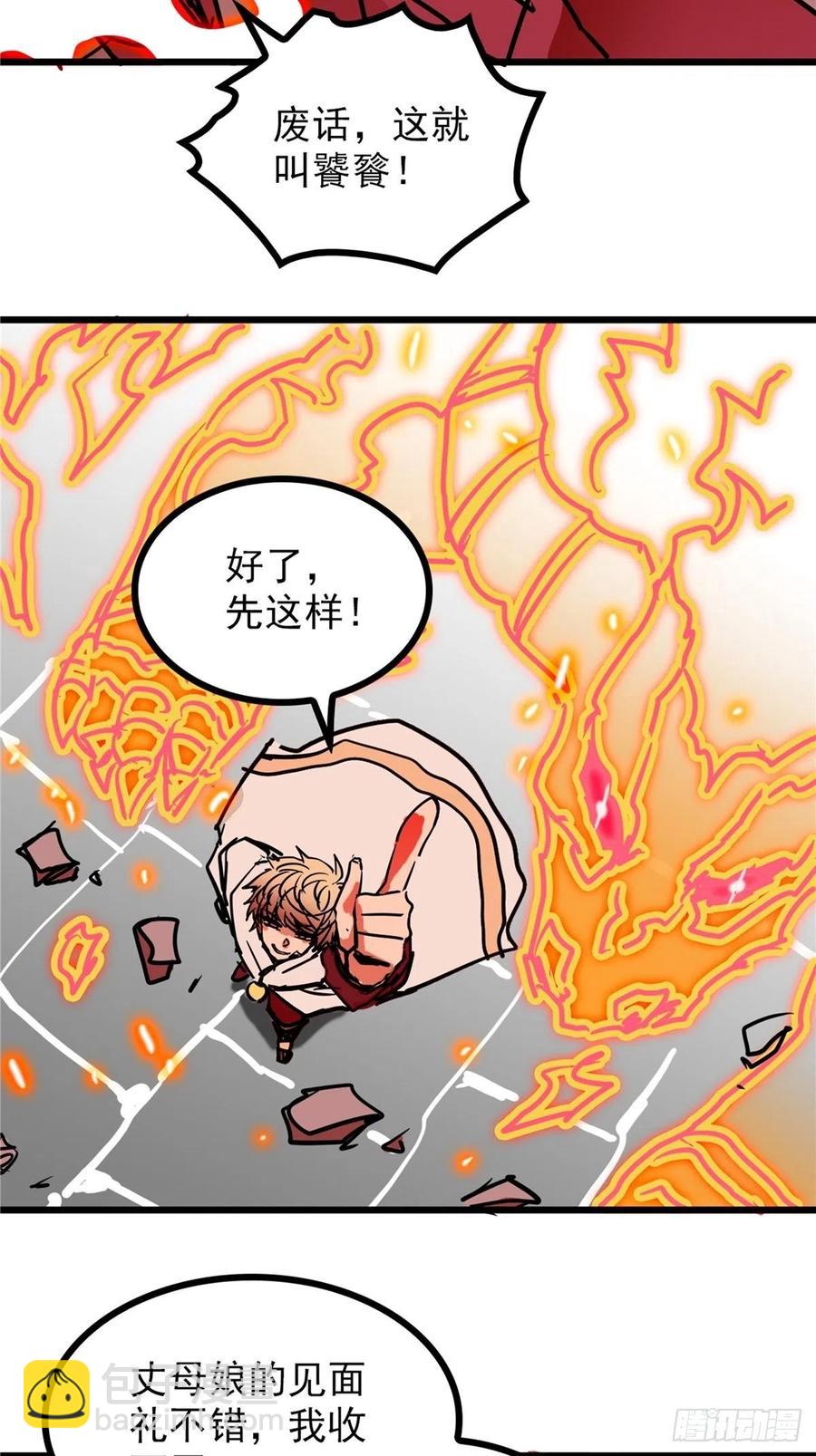 《诸天妖神》第三十六话 丈母娘一掷千金 第47页