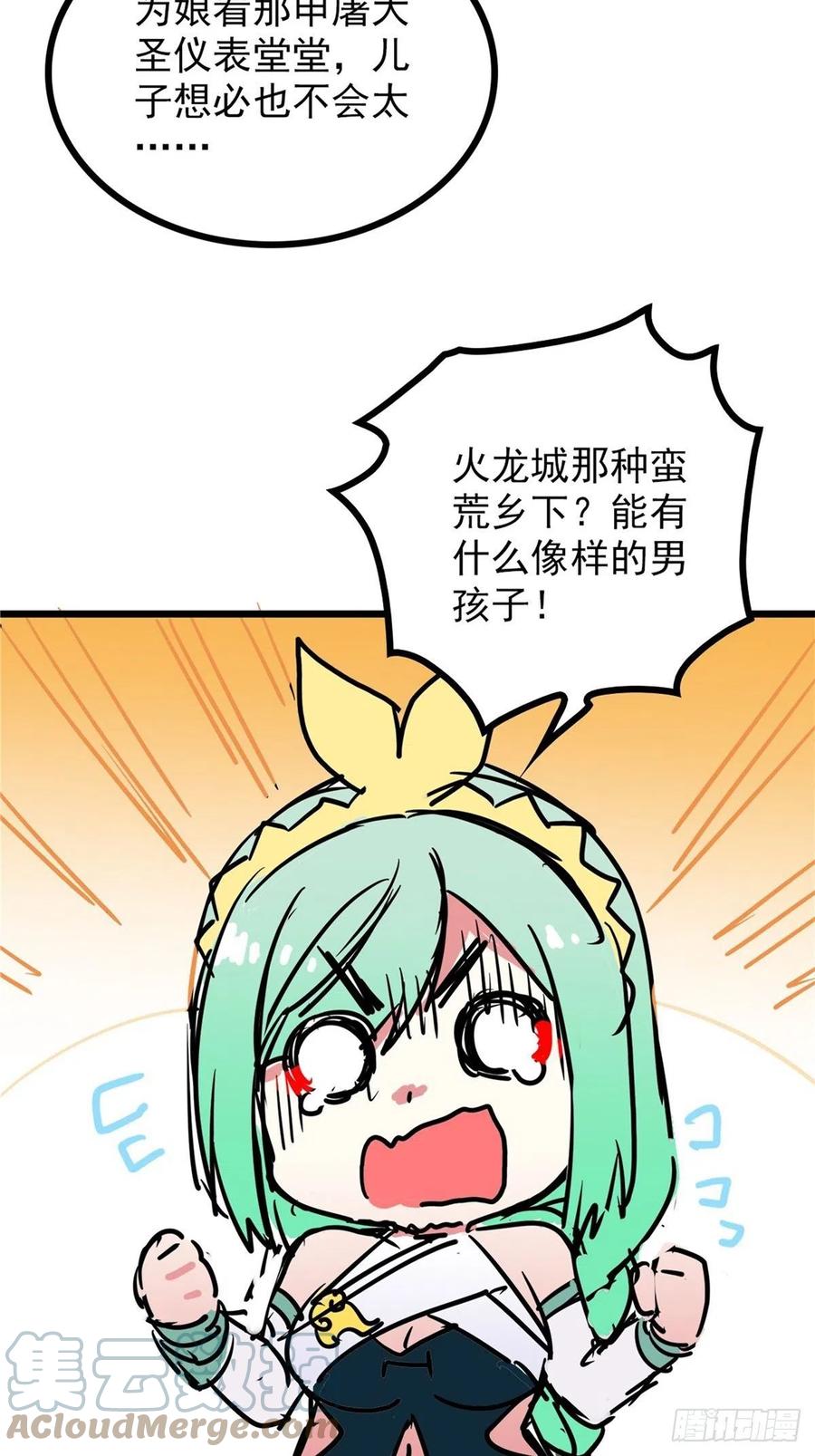 《诸天妖神》第三十六话 丈母娘一掷千金 第4页