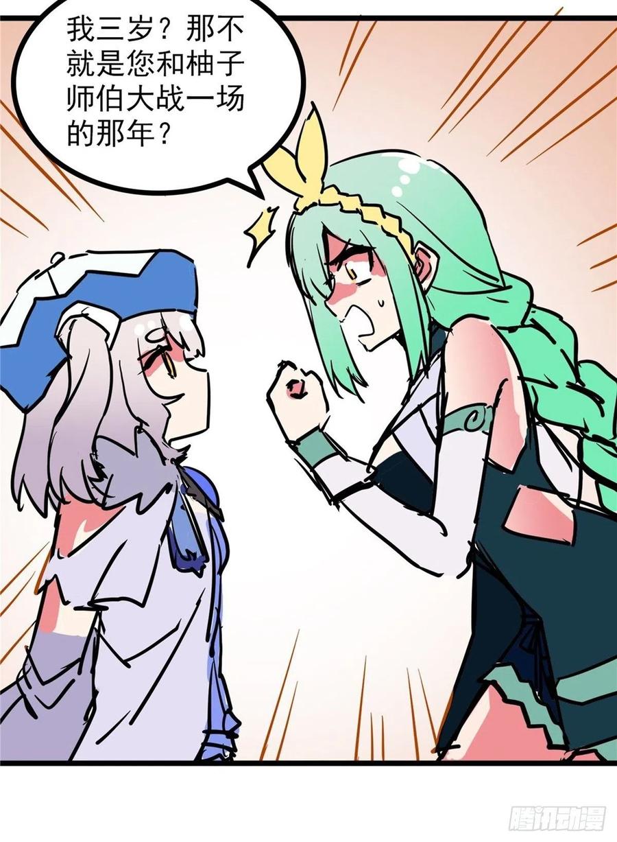 《诸天妖神》第三十六话 丈母娘一掷千金 第6页