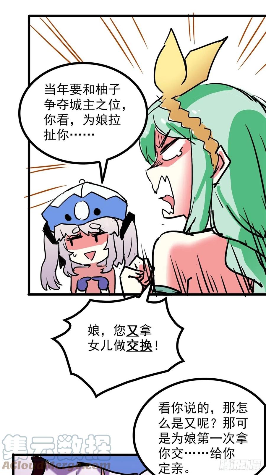 《诸天妖神》第三十六话 丈母娘一掷千金 第7页