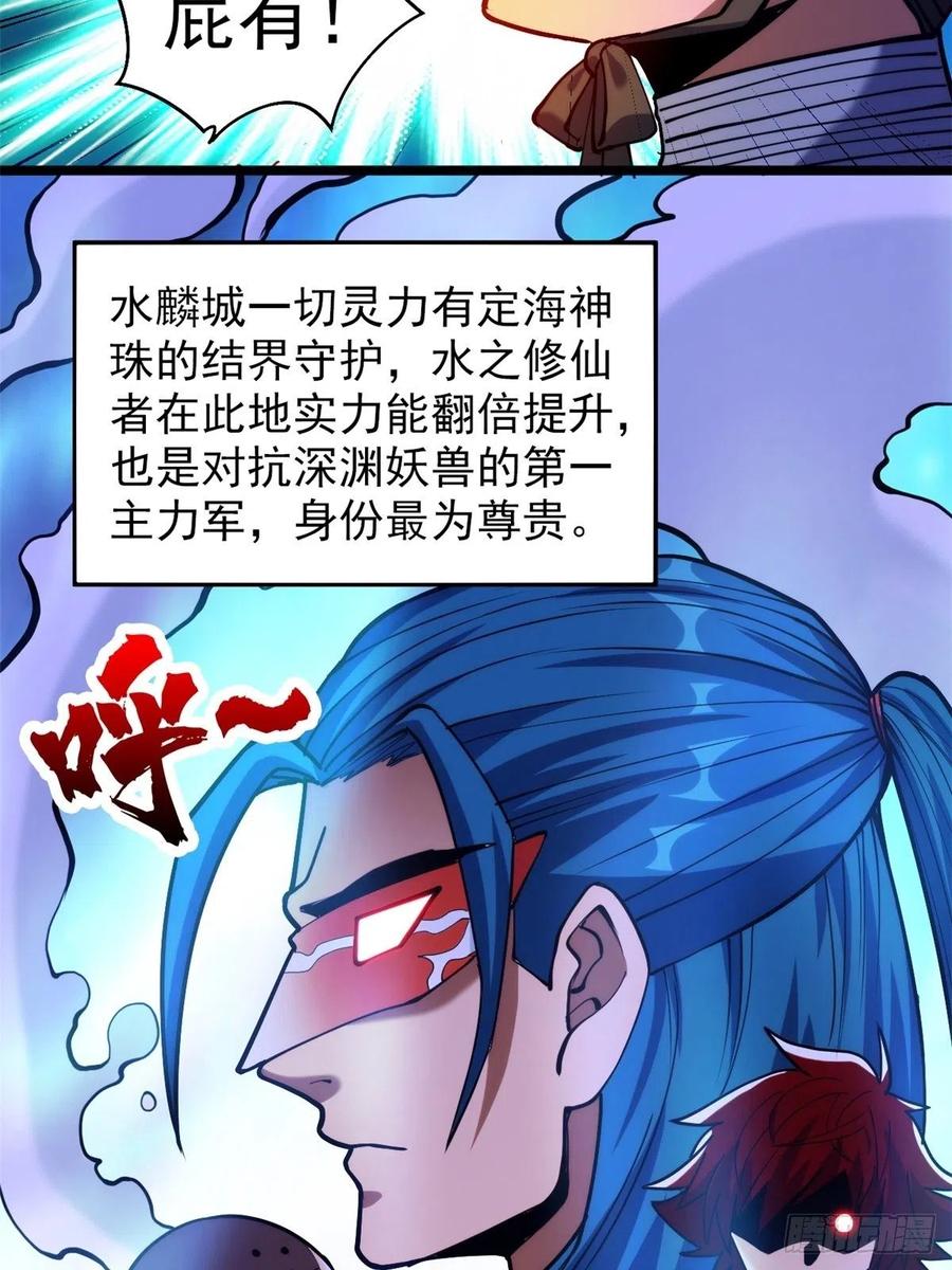 《诸天妖神》第三十五话 女婿登门来拜访 第10页