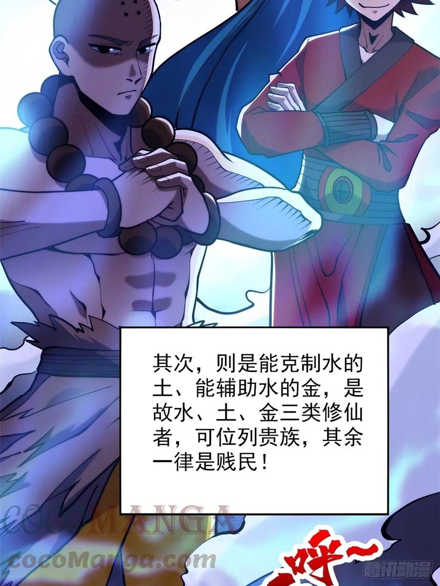 《诸天妖神》第三十五话 女婿登门来拜访 第11页