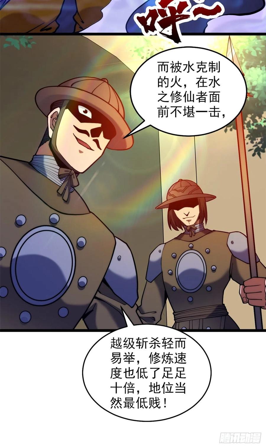 《诸天妖神》第三十五话 女婿登门来拜访 第12页