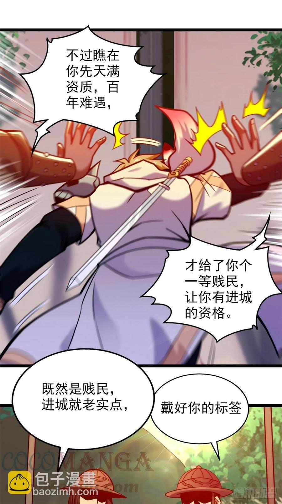 《诸天妖神》第三十五话 女婿登门来拜访 第13页