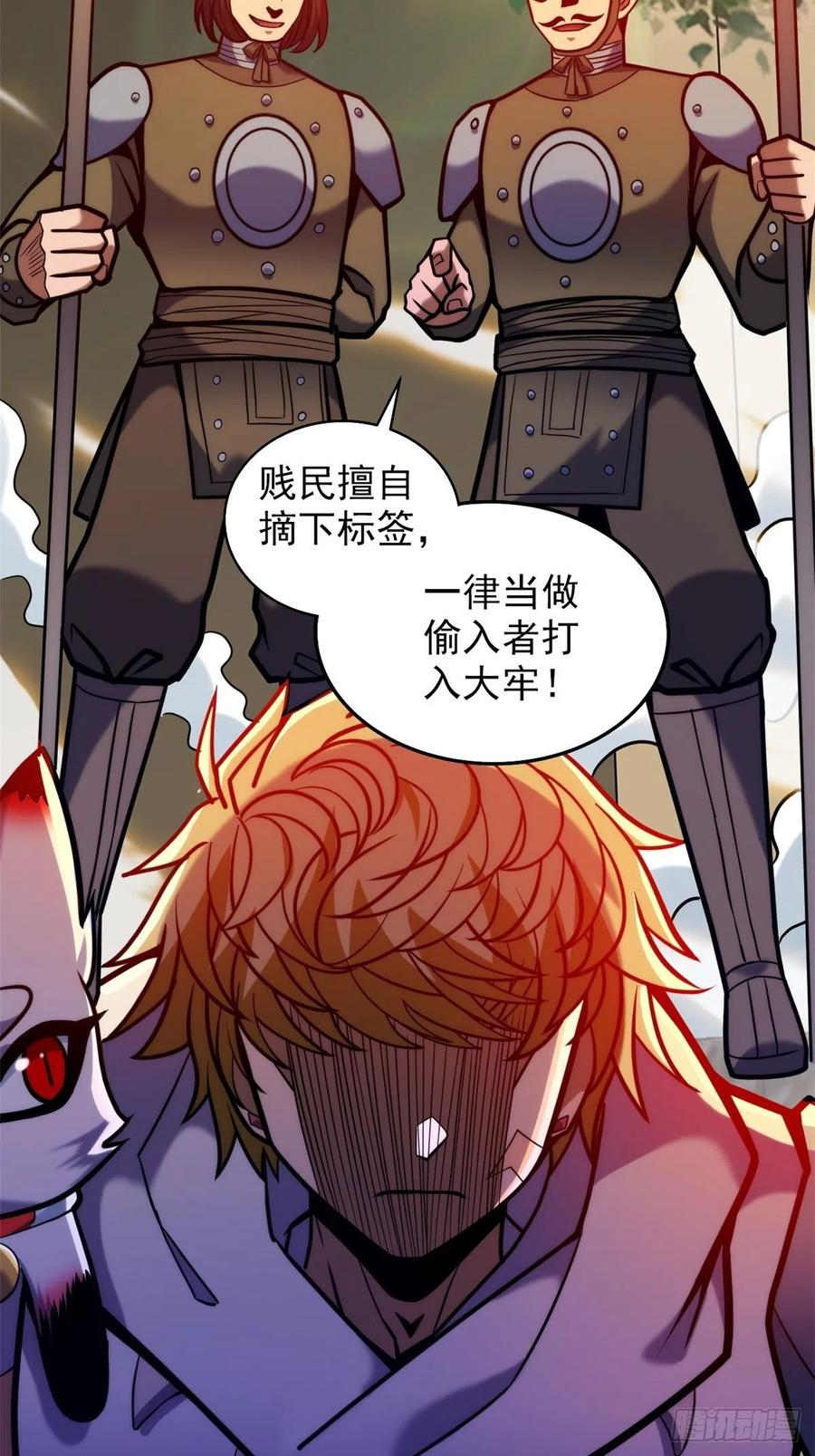 《诸天妖神》第三十五话 女婿登门来拜访 第14页