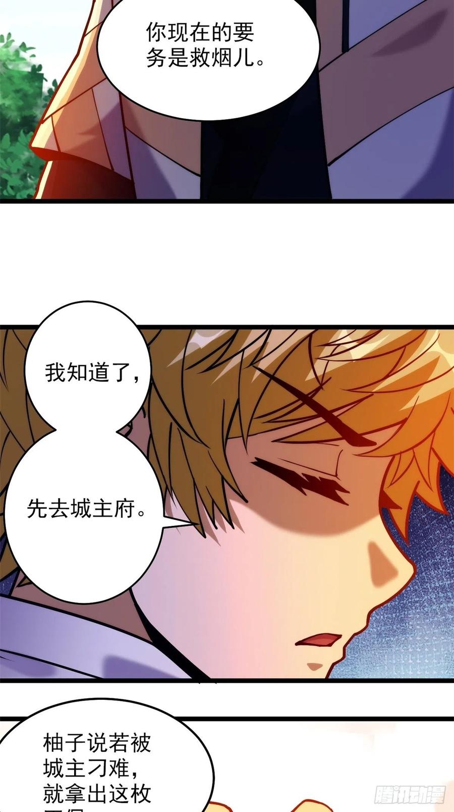 《诸天妖神》第三十五话 女婿登门来拜访 第20页