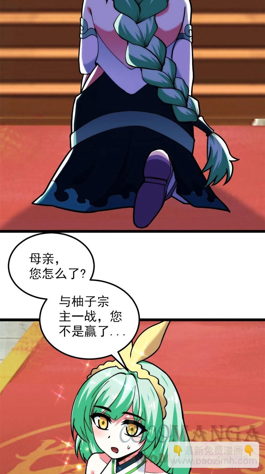 《诸天妖神》第三十五话 女婿登门来拜访 第25页
