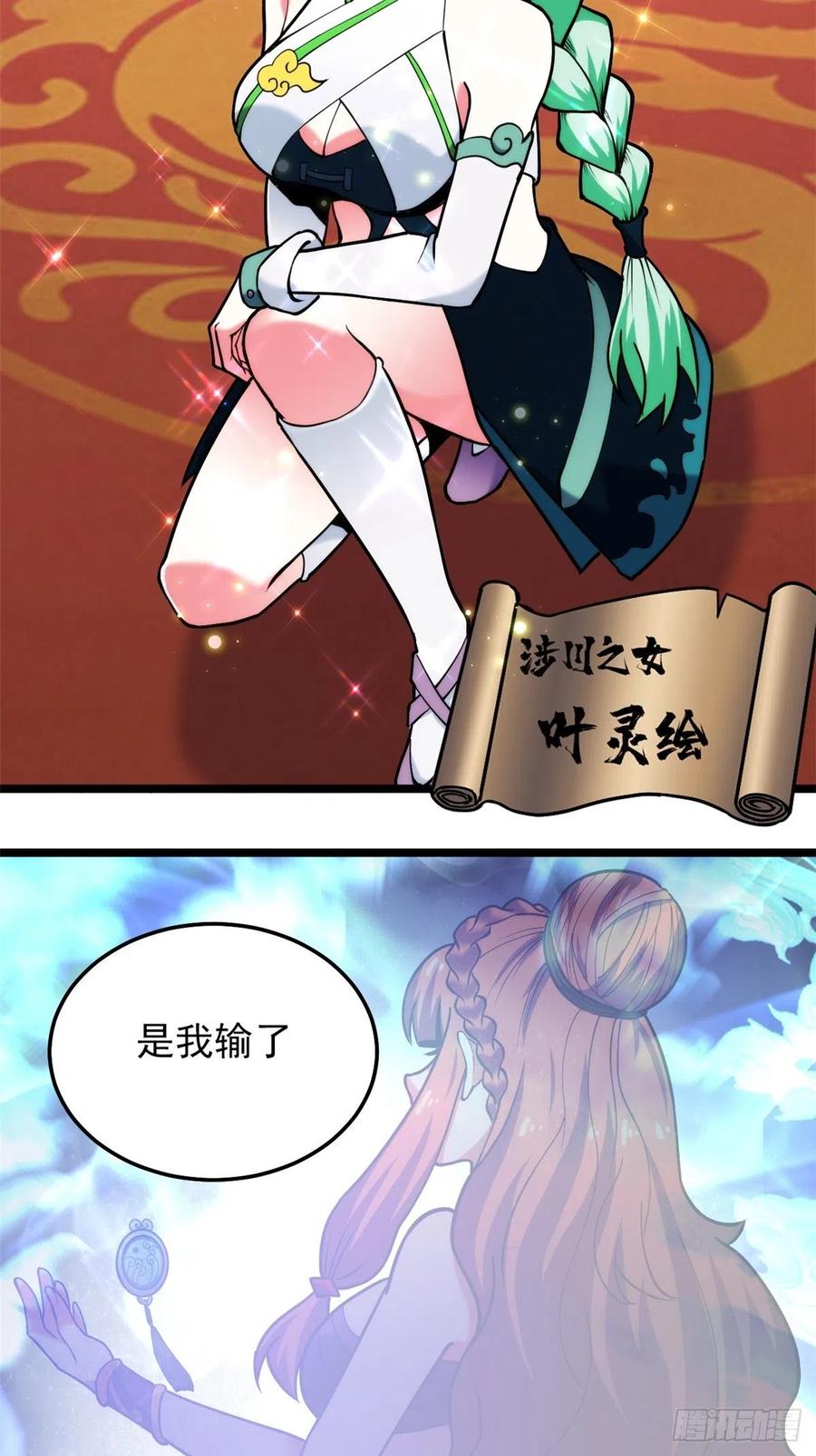 《诸天妖神》第三十五话 女婿登门来拜访 第26页