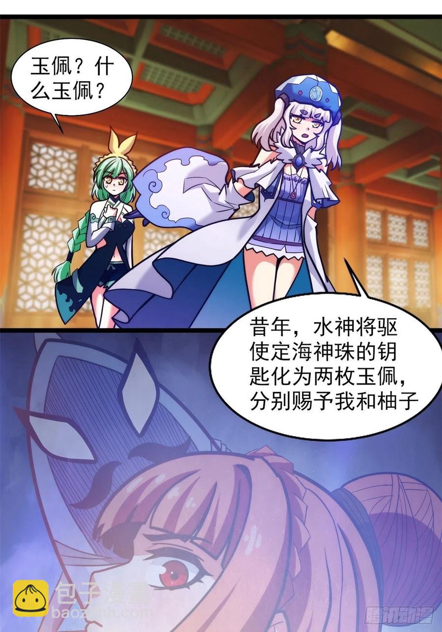 《诸天妖神》第三十五话 女婿登门来拜访 第28页