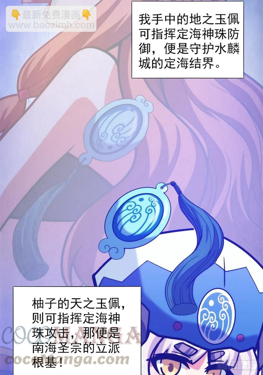《诸天妖神》第三十五话 女婿登门来拜访 第29页