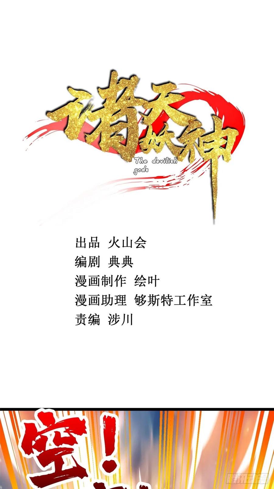 《诸天妖神》第三十五话 女婿登门来拜访 第2页