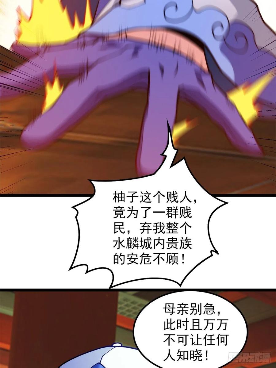 《诸天妖神》第三十五话 女婿登门来拜访 第34页