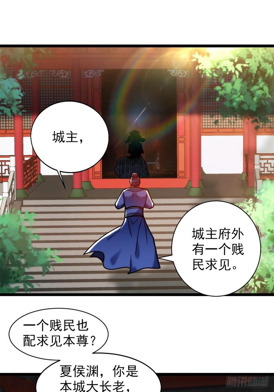 《诸天妖神》第三十五话 女婿登门来拜访 第36页