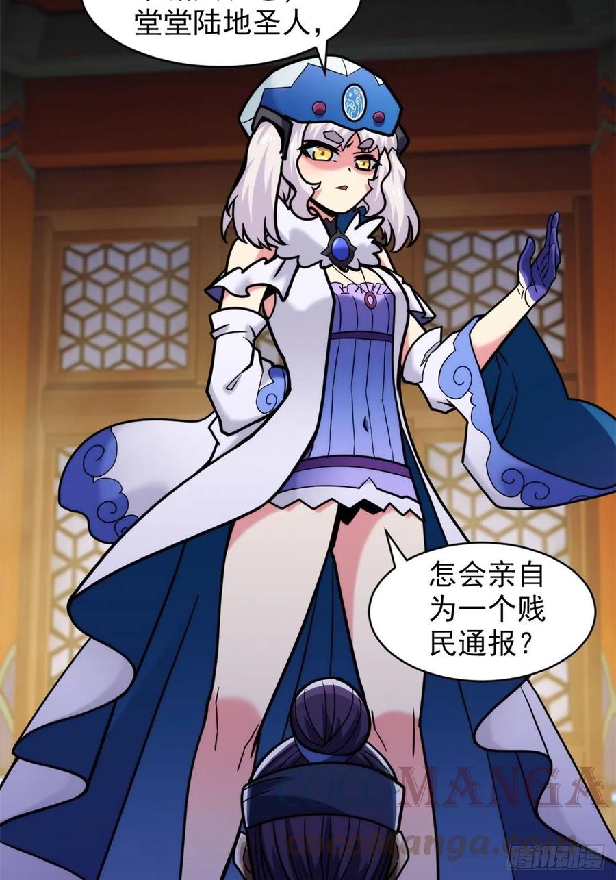 《诸天妖神》第三十五话 女婿登门来拜访 第37页
