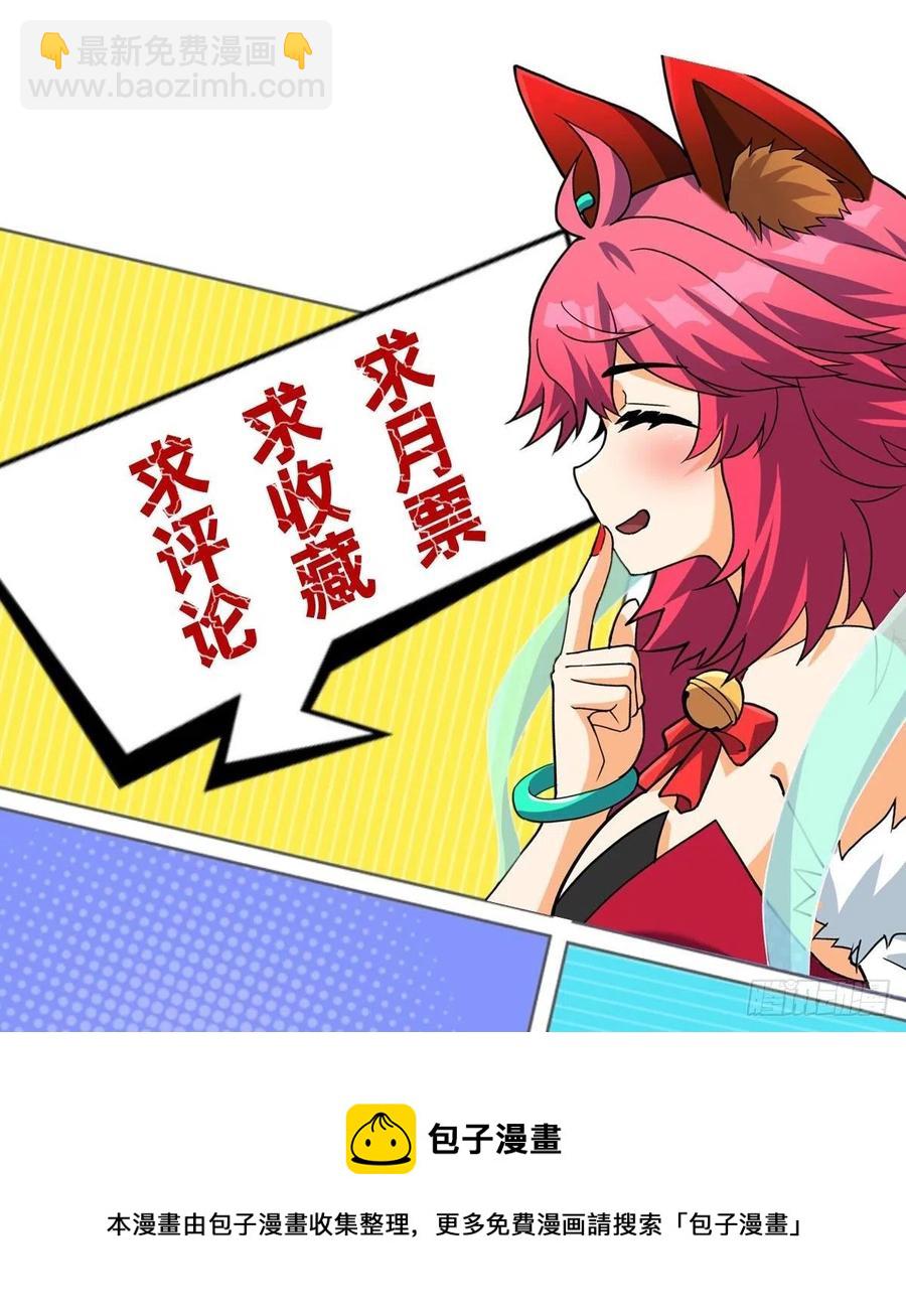 《诸天妖神》第三十五话 女婿登门来拜访 第44页