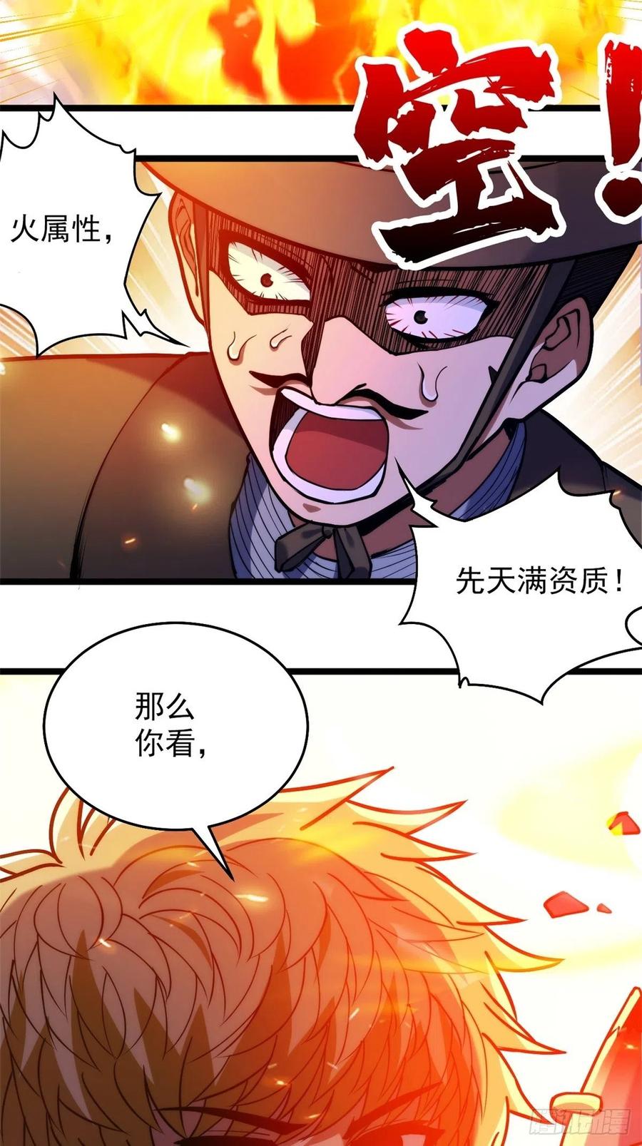 《诸天妖神》第三十五话 女婿登门来拜访 第4页