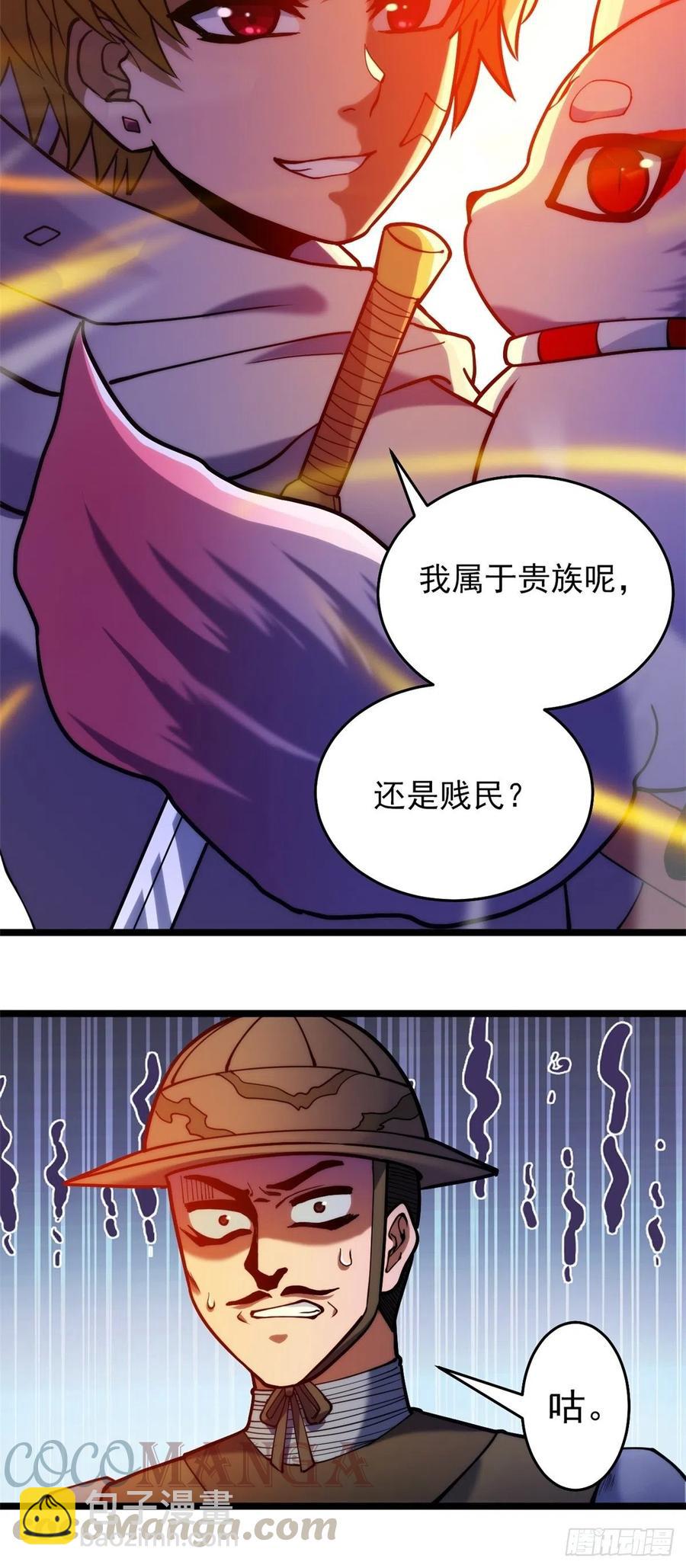 《诸天妖神》第三十五话 女婿登门来拜访 第5页