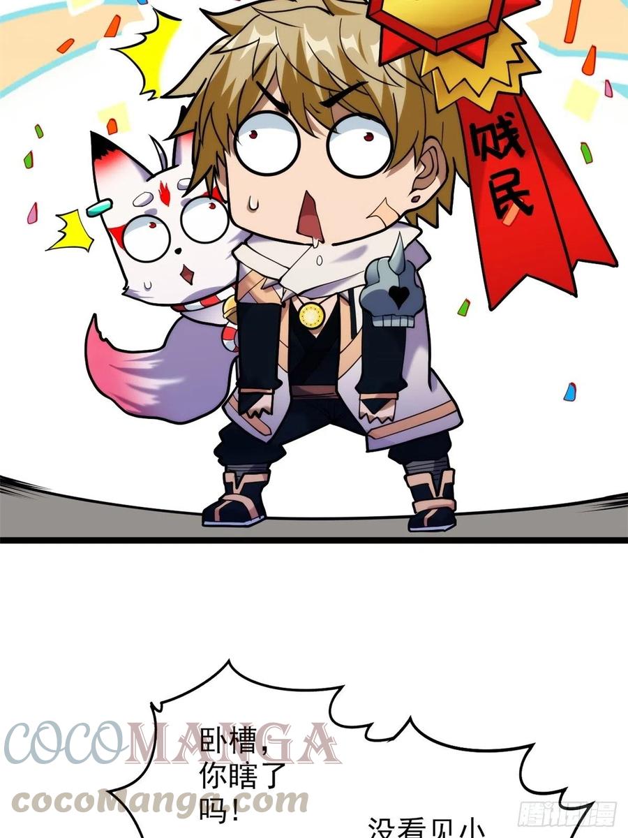 《诸天妖神》第三十五话 女婿登门来拜访 第7页