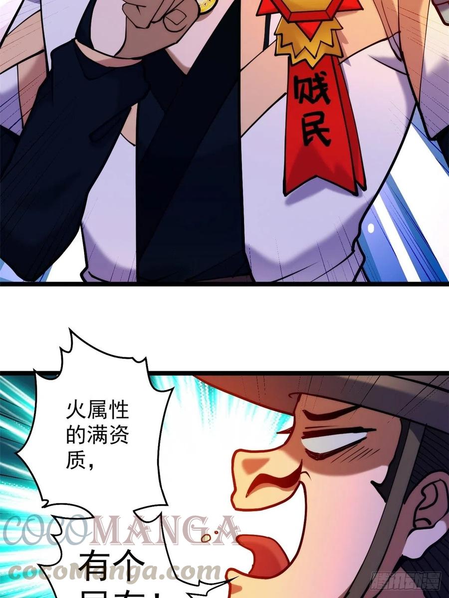 《诸天妖神》第三十五话 女婿登门来拜访 第9页