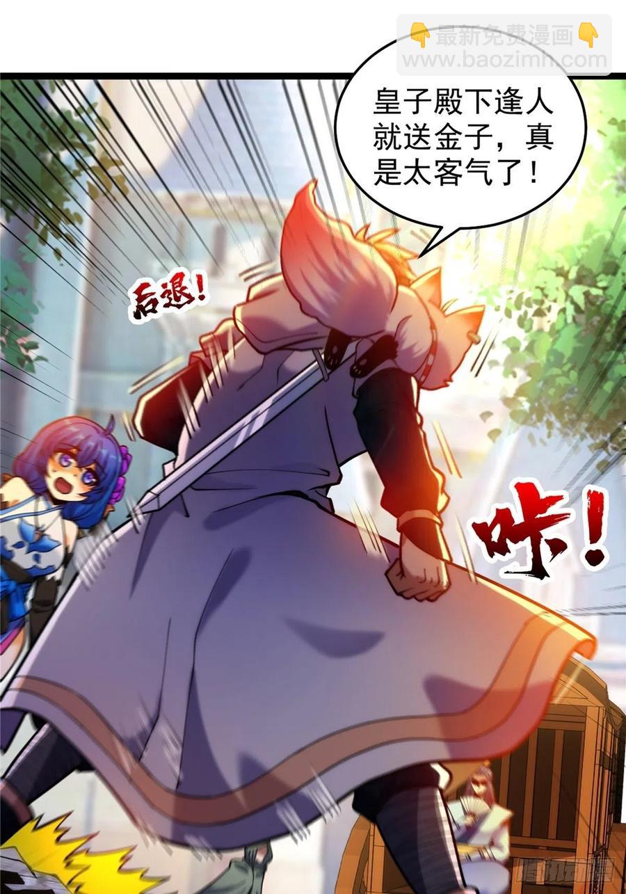 《诸天妖神》第三十四话 一掂黄金探实力 第10页