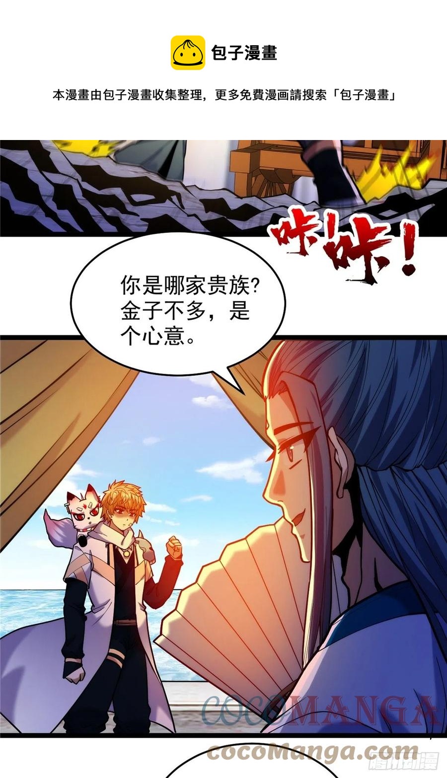 《诸天妖神》第三十四话 一掂黄金探实力 第11页