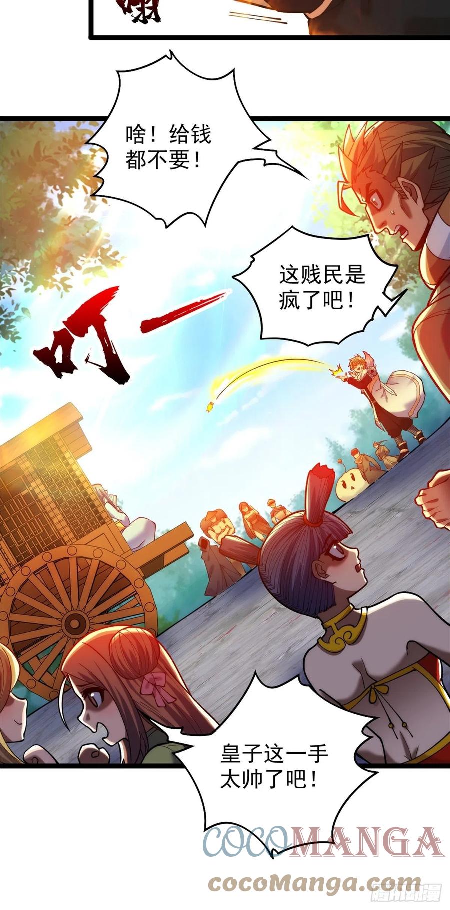 《诸天妖神》第三十四话 一掂黄金探实力 第13页
