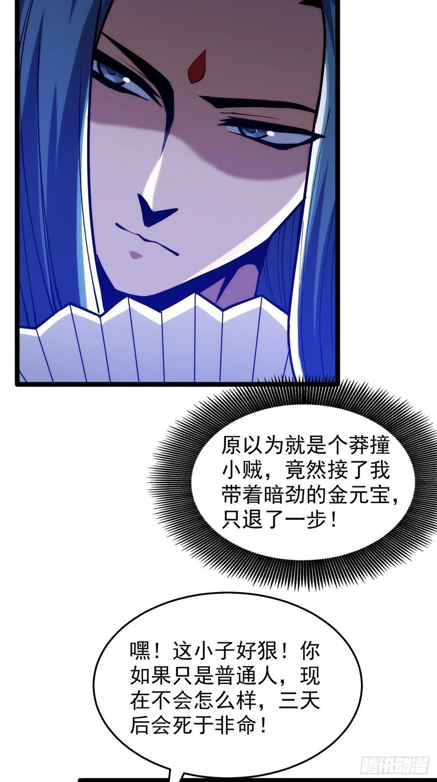 《诸天妖神》第三十四话 一掂黄金探实力 第22页