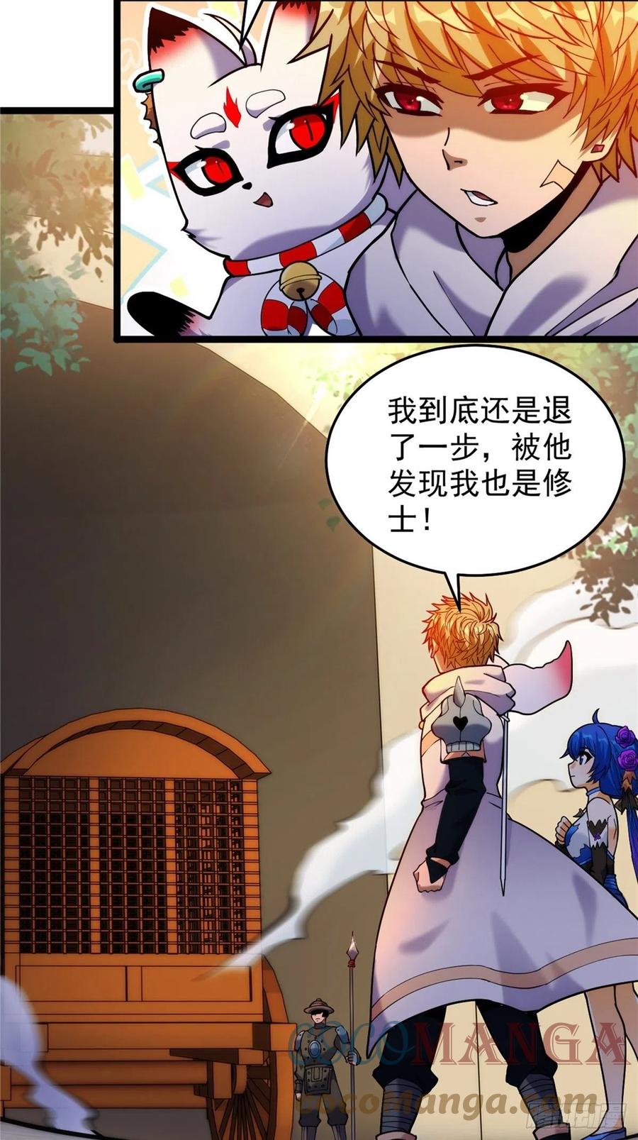 《诸天妖神》第三十四话 一掂黄金探实力 第23页