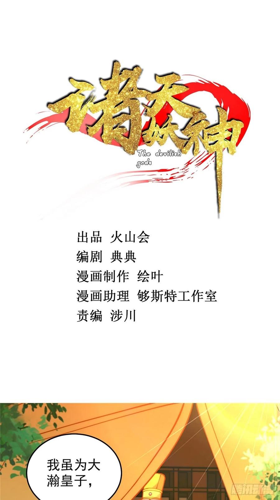 《诸天妖神》第三十四话 一掂黄金探实力 第2页
