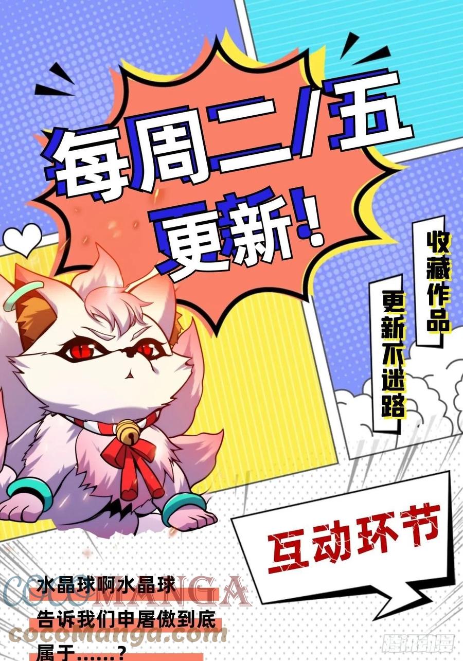 《诸天妖神》第三十四话 一掂黄金探实力 第33页