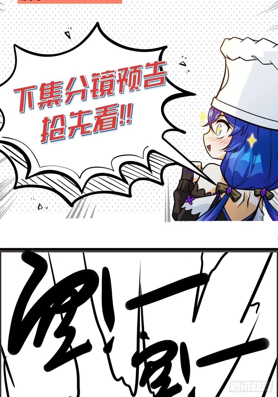 《诸天妖神》第三十四话 一掂黄金探实力 第34页