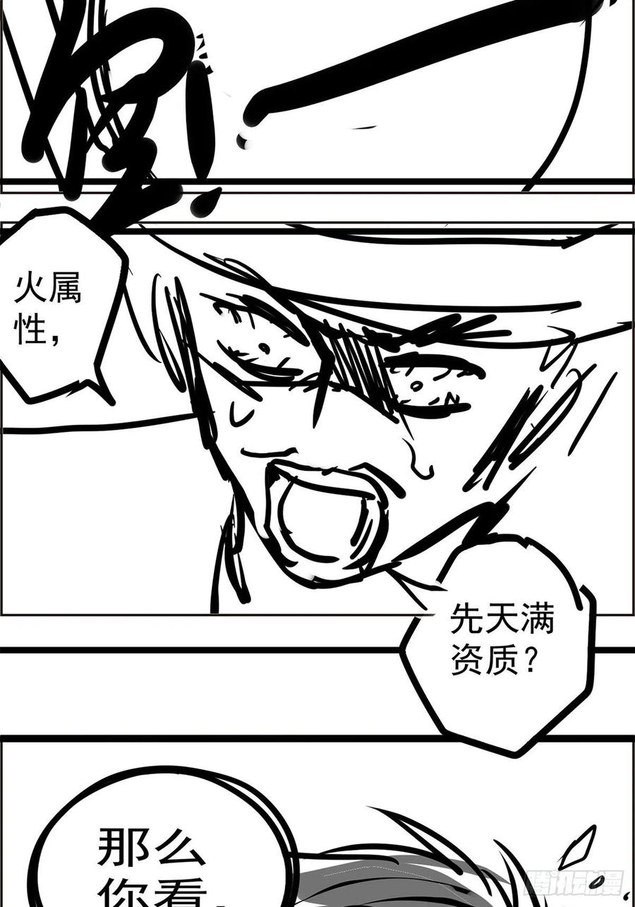 《诸天妖神》第三十四话 一掂黄金探实力 第36页