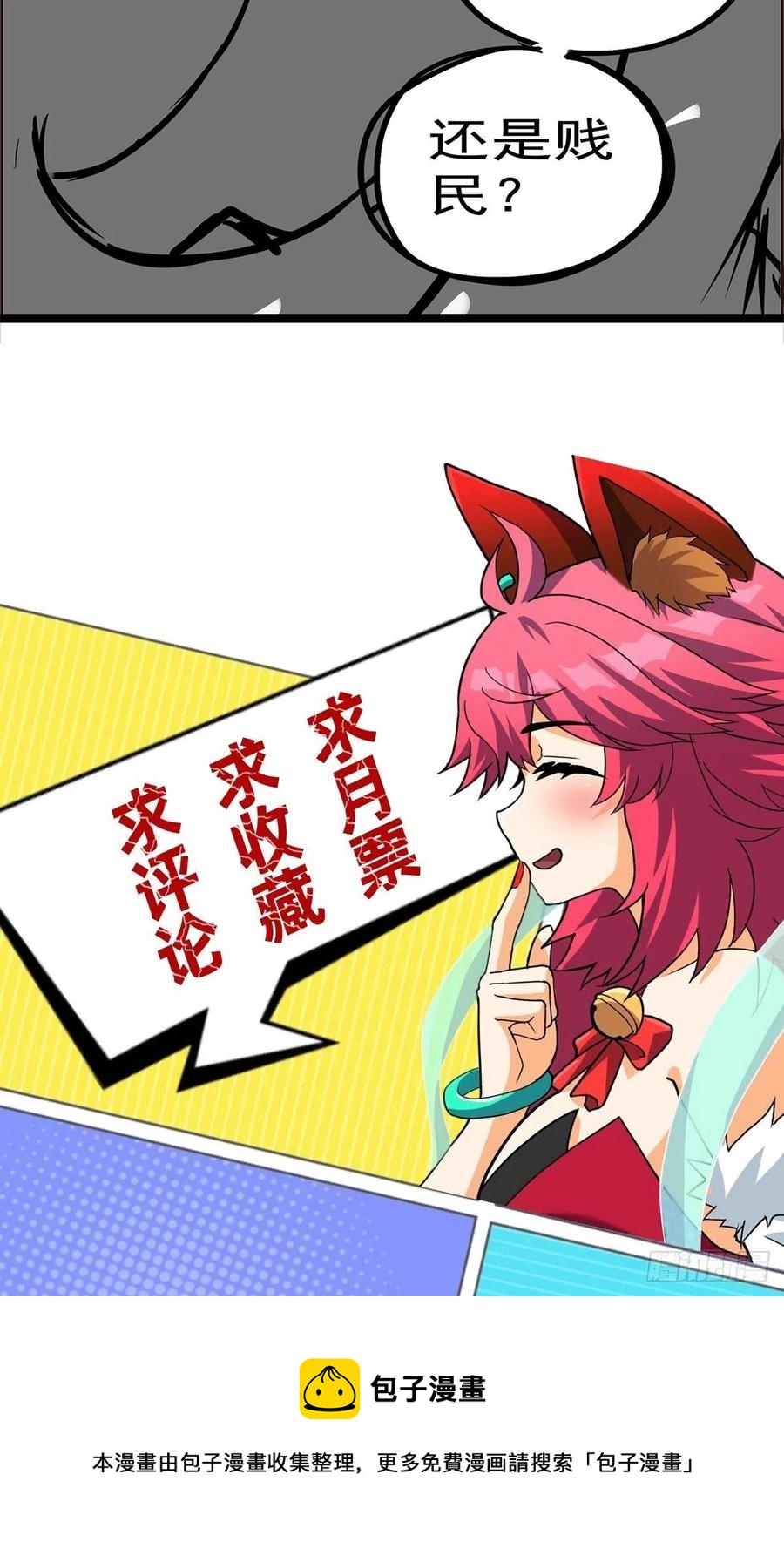 《诸天妖神》第三十四话 一掂黄金探实力 第38页