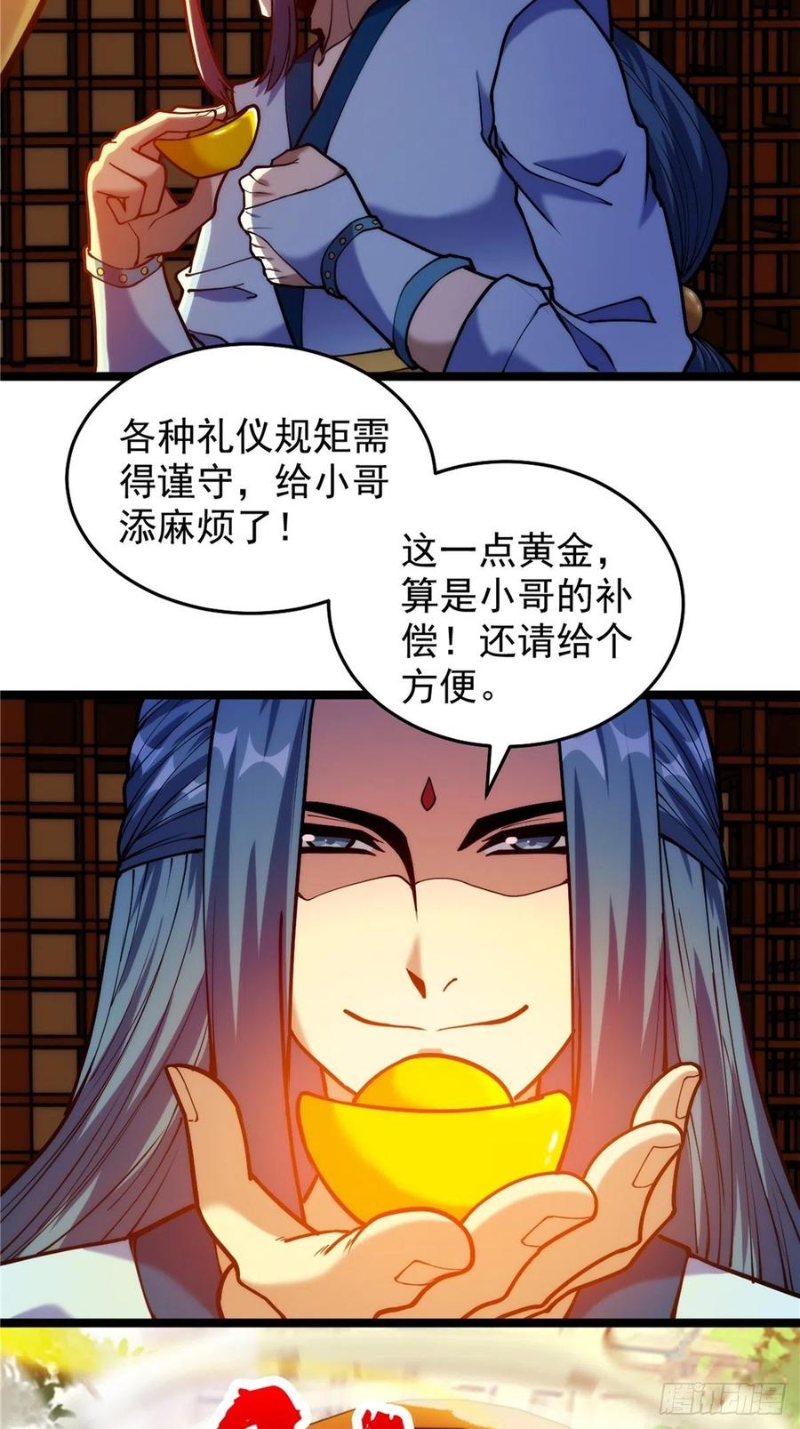 《诸天妖神》第三十四话 一掂黄金探实力 第4页