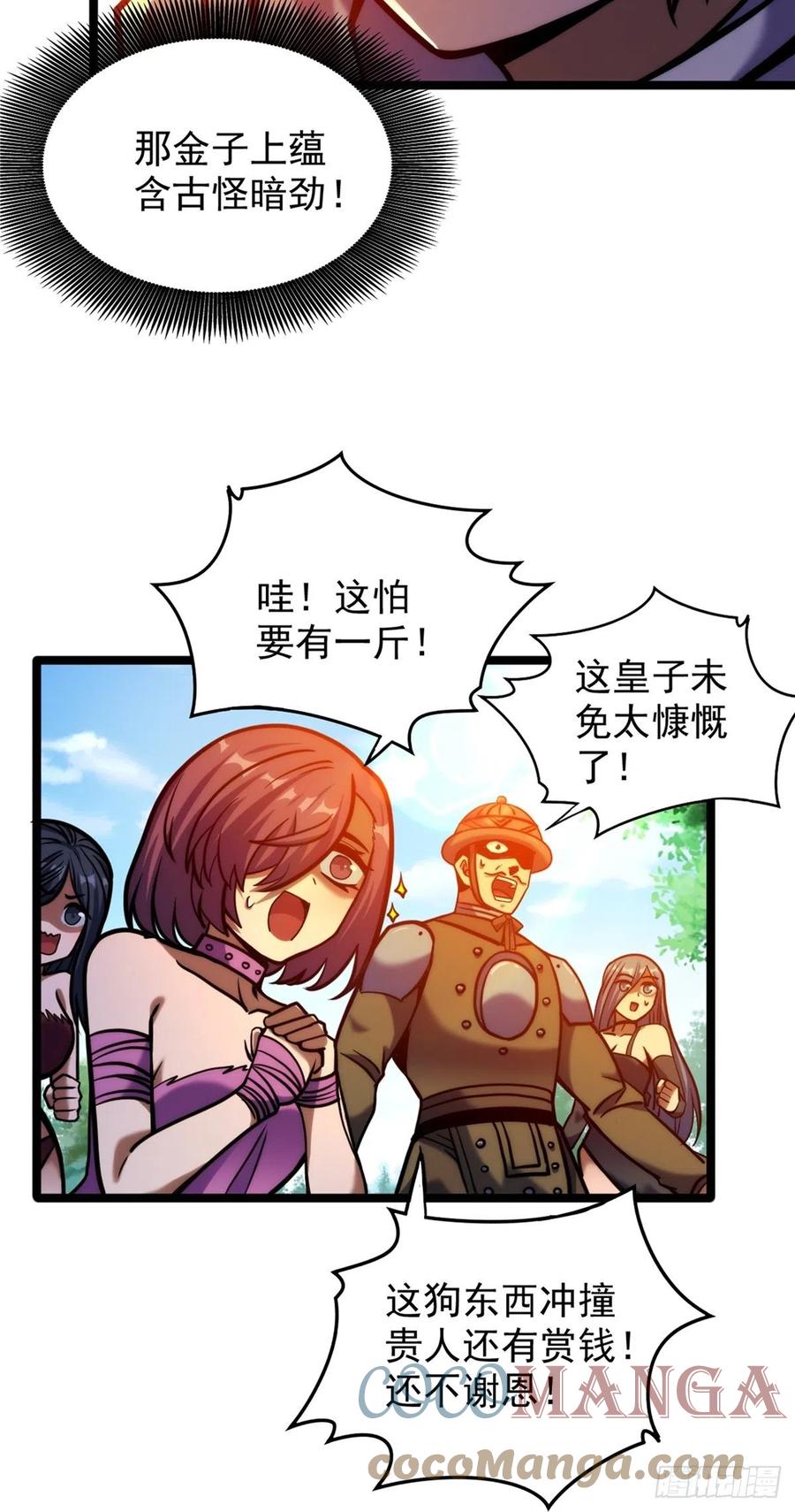 《诸天妖神》第三十四话 一掂黄金探实力 第9页