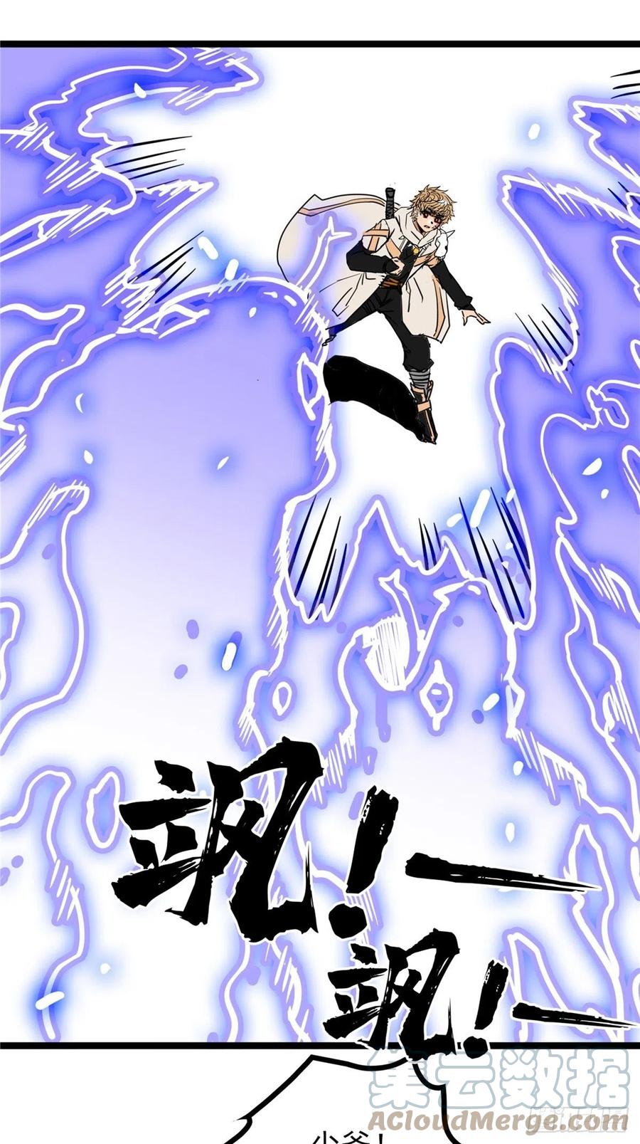 《诸天妖神》第三十七话 霸气侍卫初登场 第10页