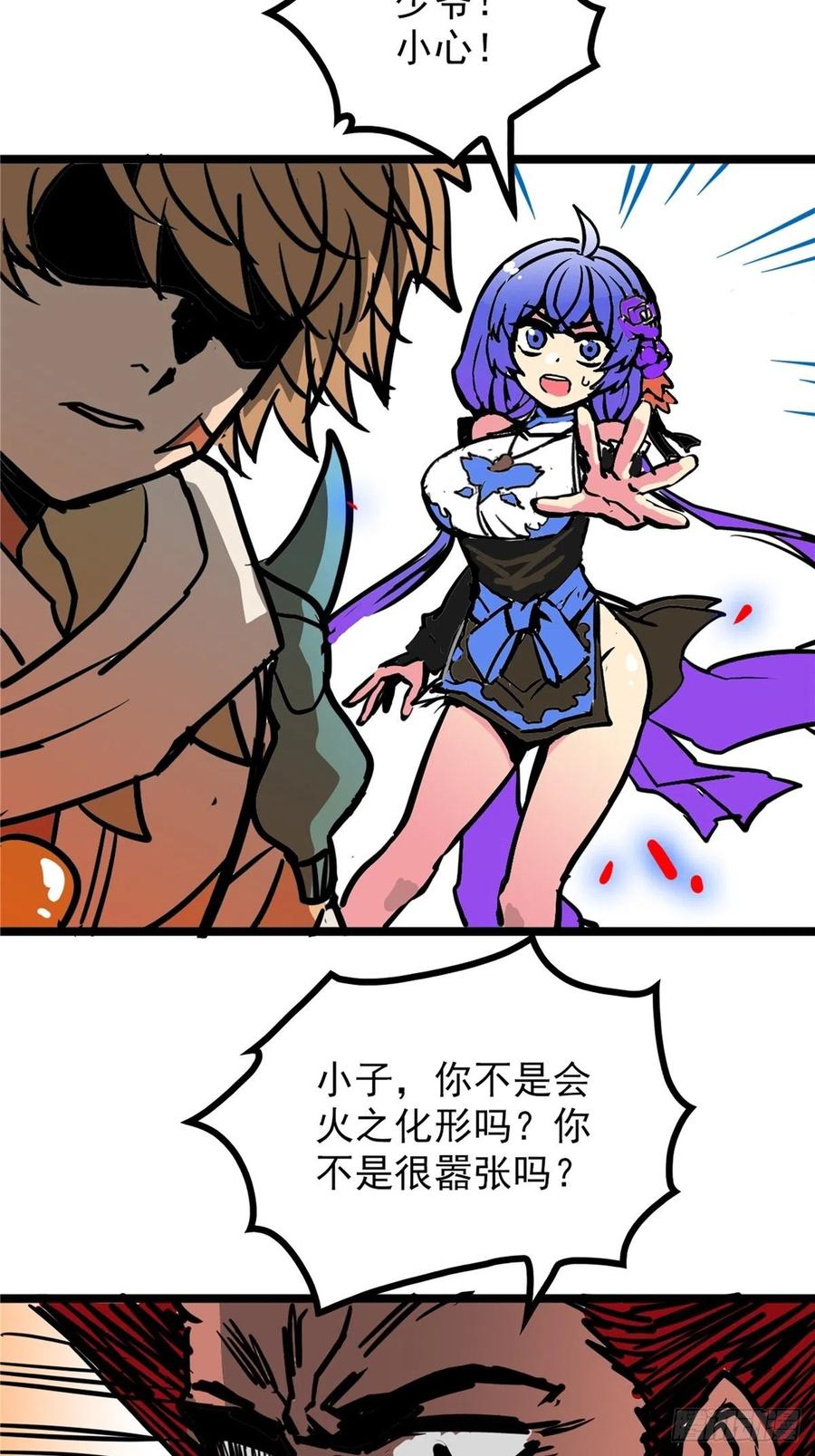 《诸天妖神》第三十七话 霸气侍卫初登场 第11页