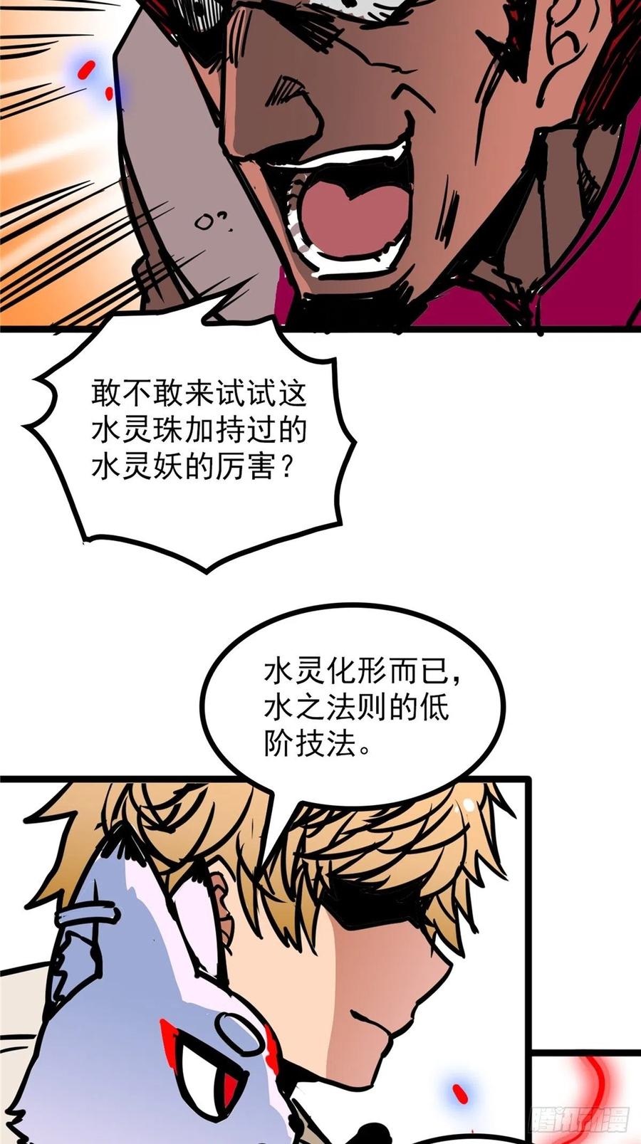 《诸天妖神》第三十七话 霸气侍卫初登场 第12页