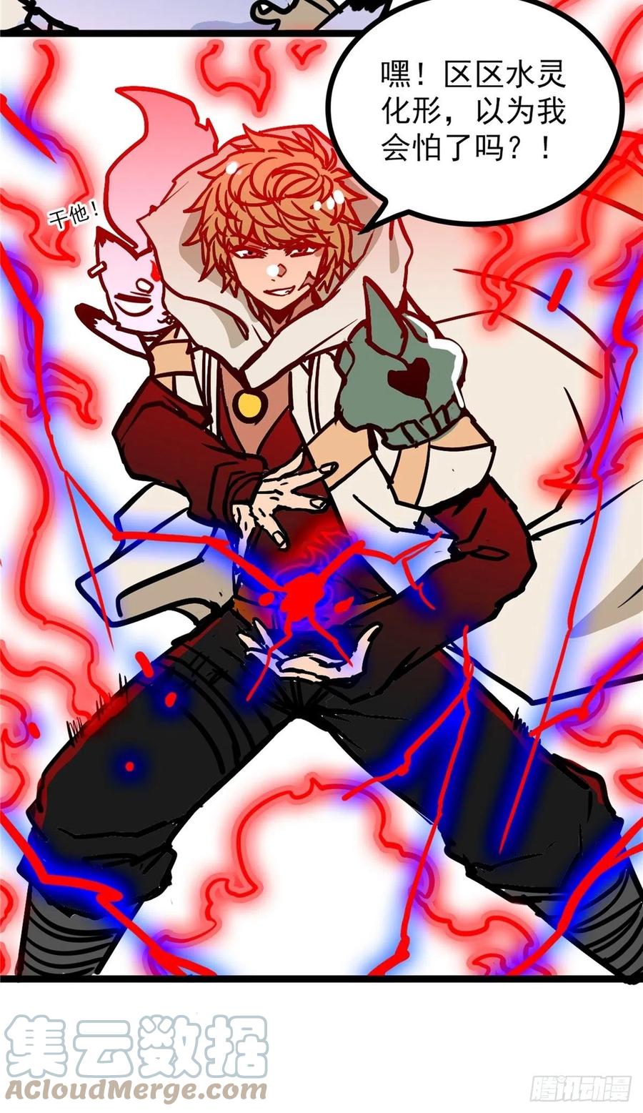 《诸天妖神》第三十七话 霸气侍卫初登场 第13页