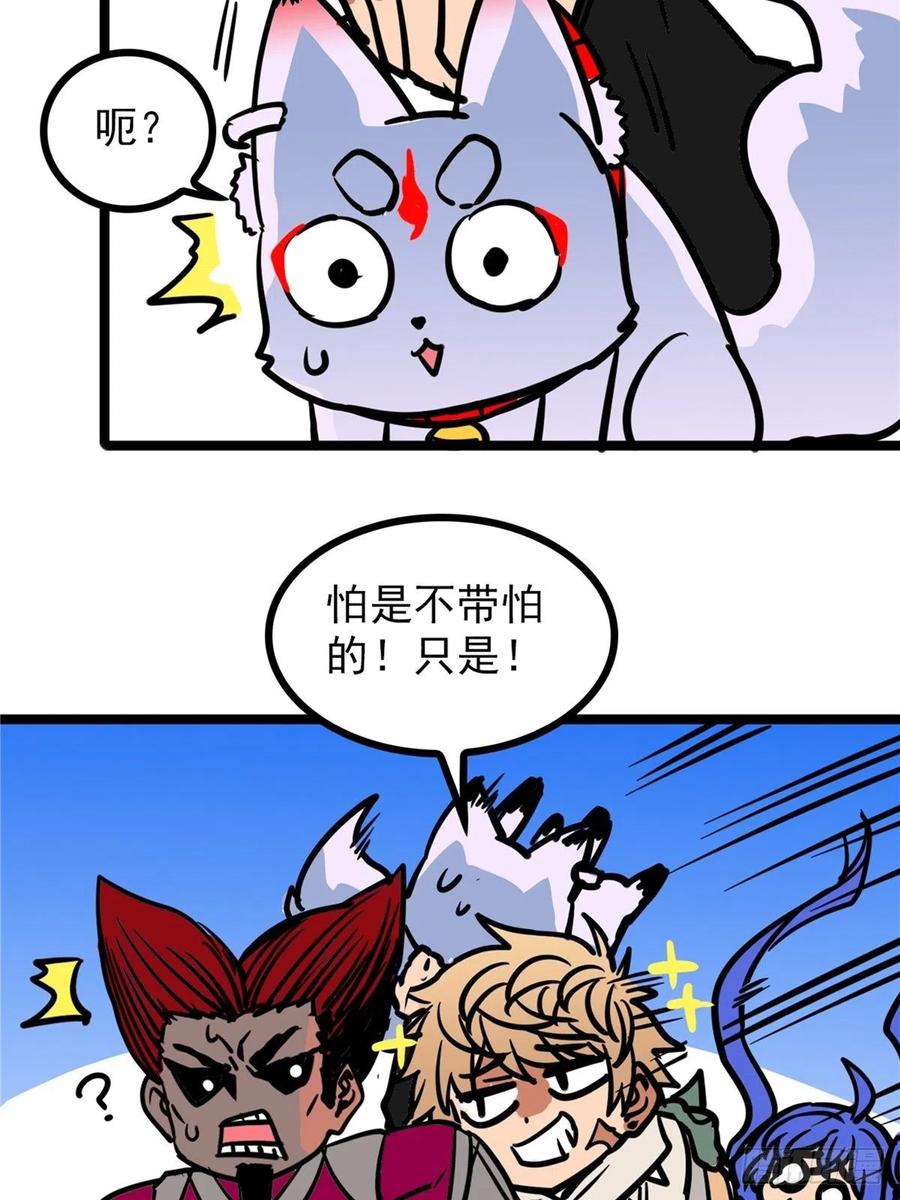 《诸天妖神》第三十七话 霸气侍卫初登场 第15页