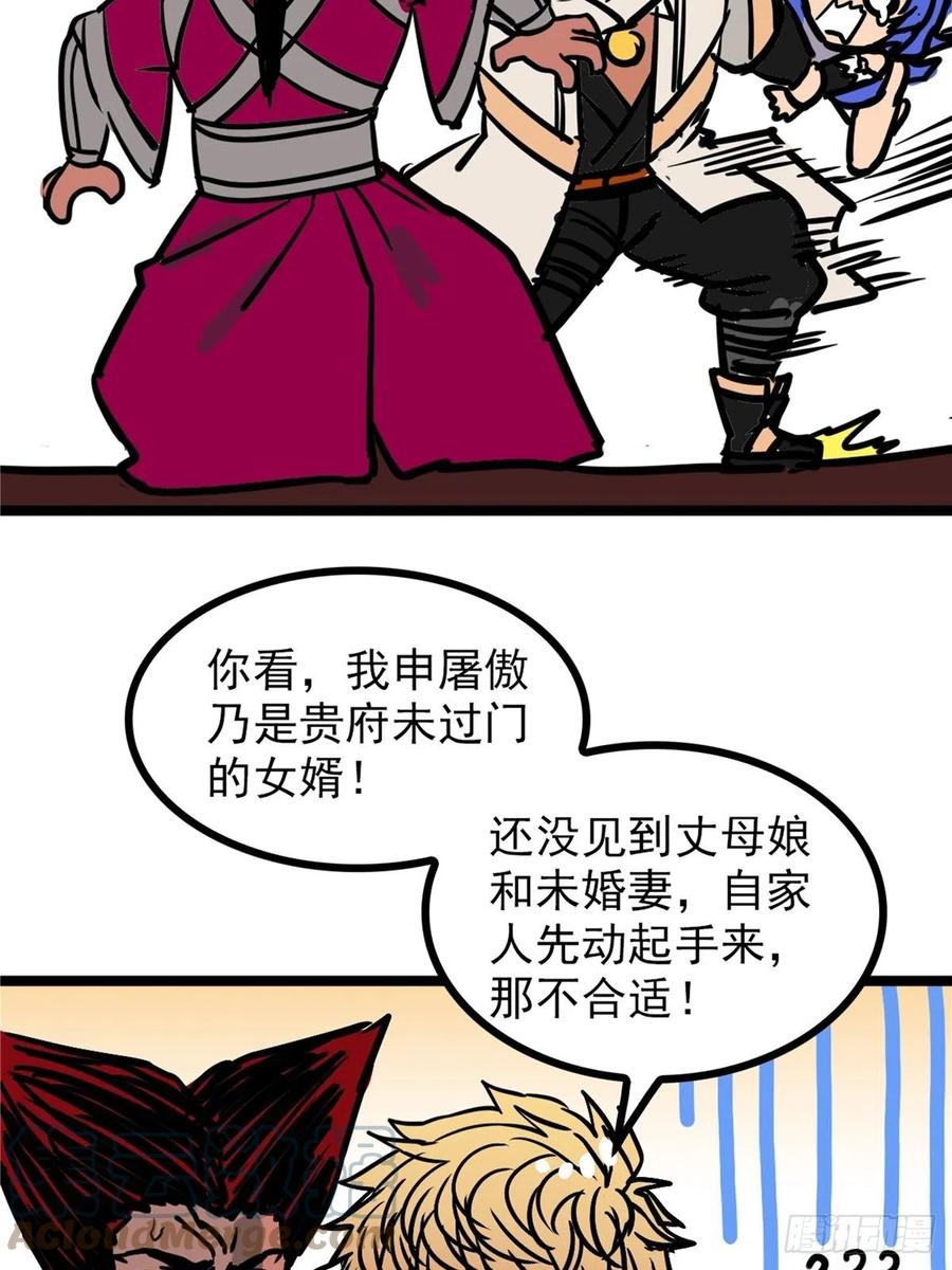 《诸天妖神》第三十七话 霸气侍卫初登场 第16页