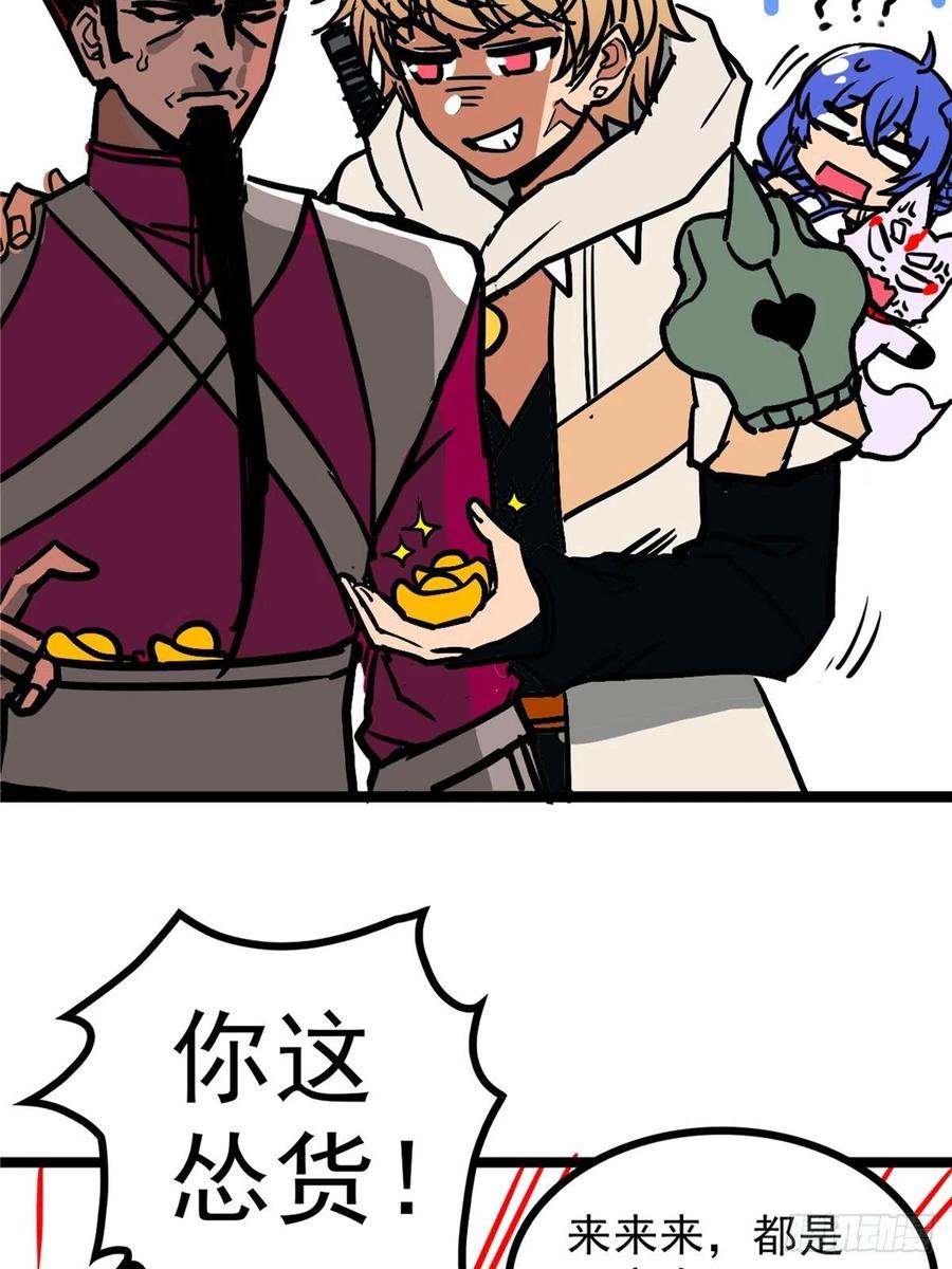 《诸天妖神》第三十七话 霸气侍卫初登场 第17页