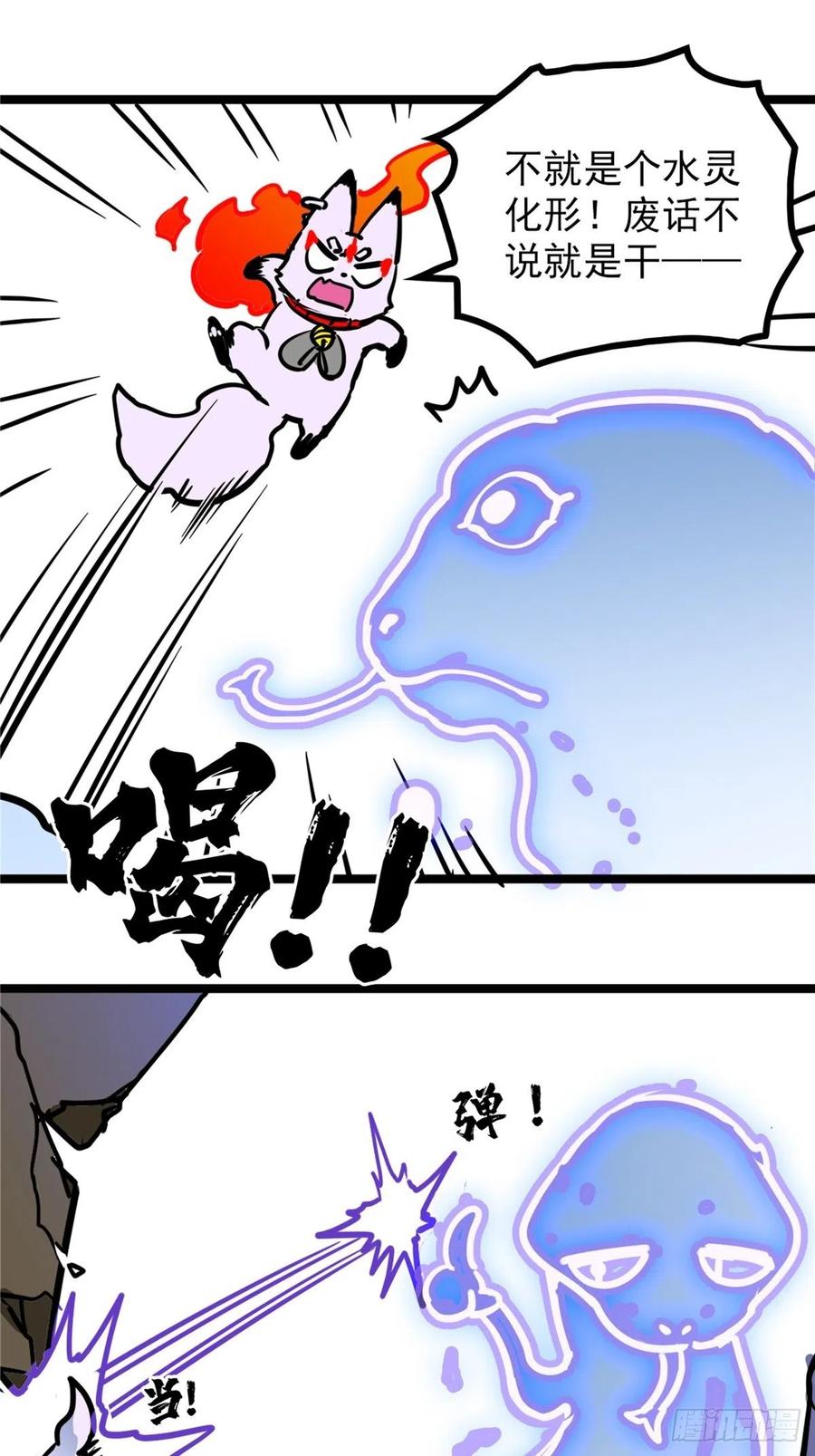 《诸天妖神》第三十七话 霸气侍卫初登场 第20页