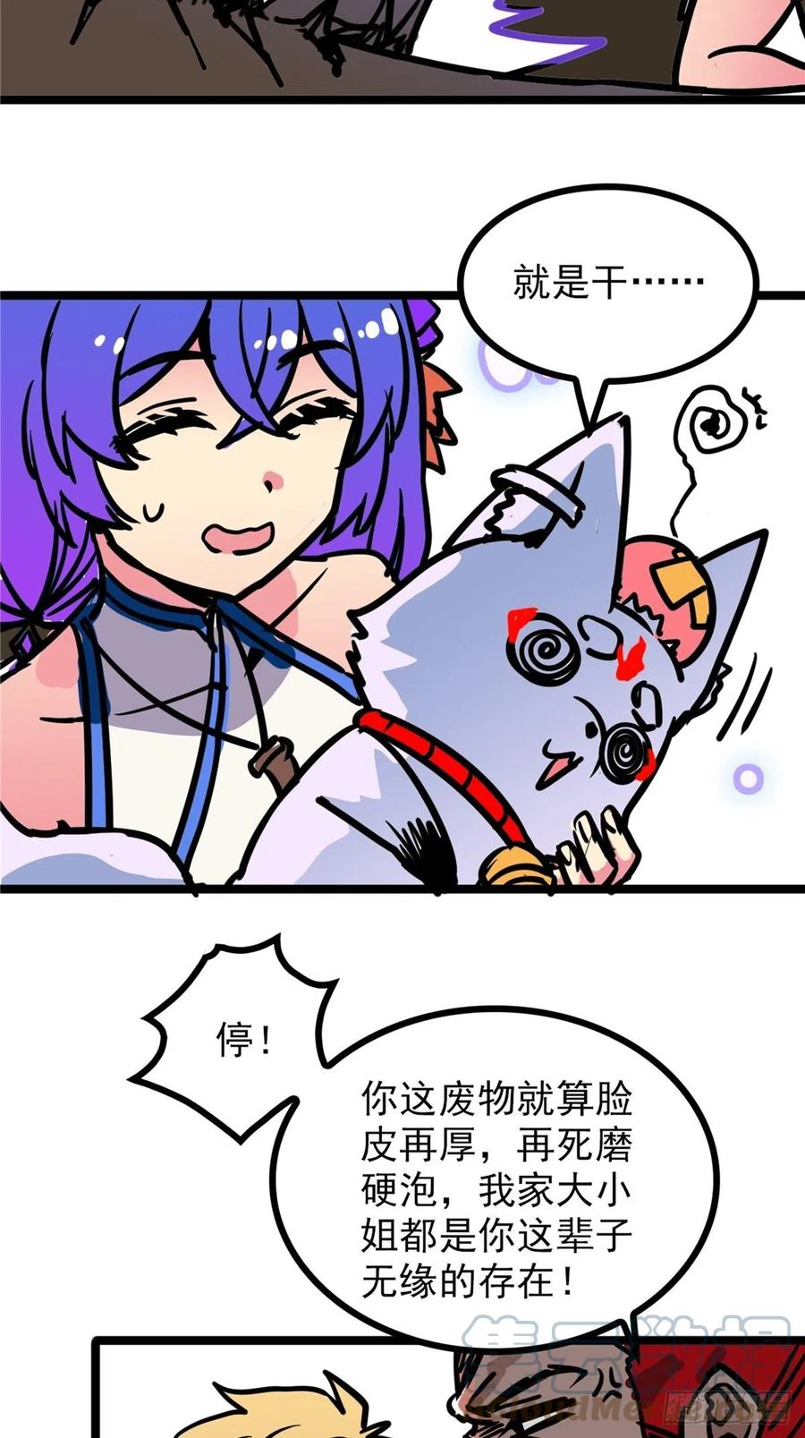 《诸天妖神》第三十七话 霸气侍卫初登场 第22页
