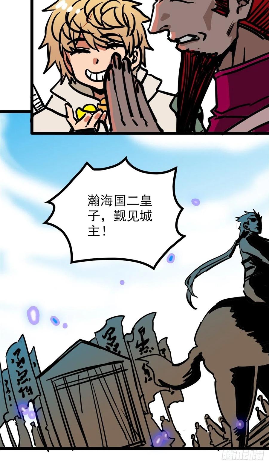 《诸天妖神》第三十七话 霸气侍卫初登场 第23页