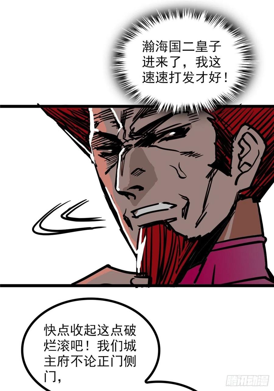《诸天妖神》第三十七话 霸气侍卫初登场 第24页