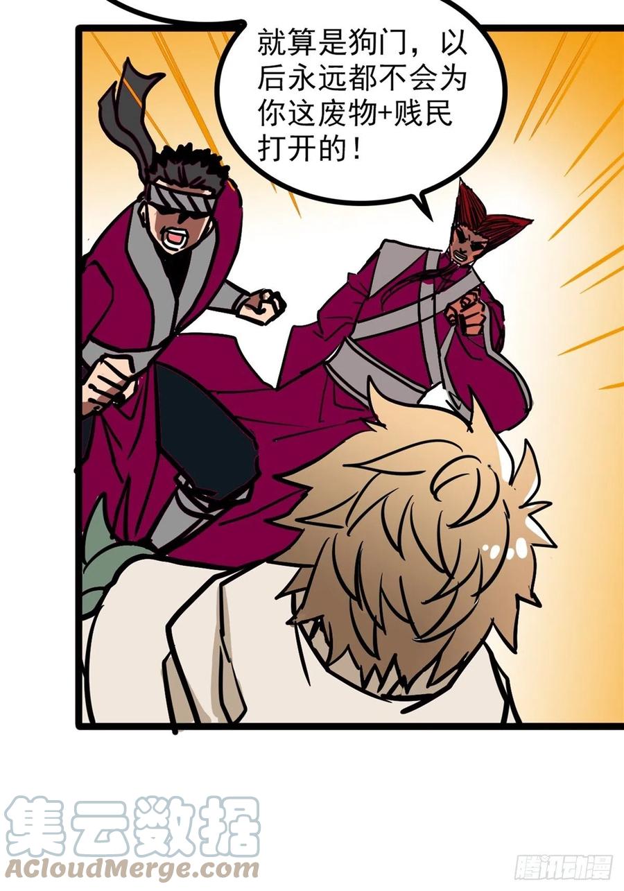 《诸天妖神》第三十七话 霸气侍卫初登场 第25页